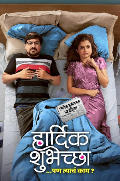 Hardik Shubheccha